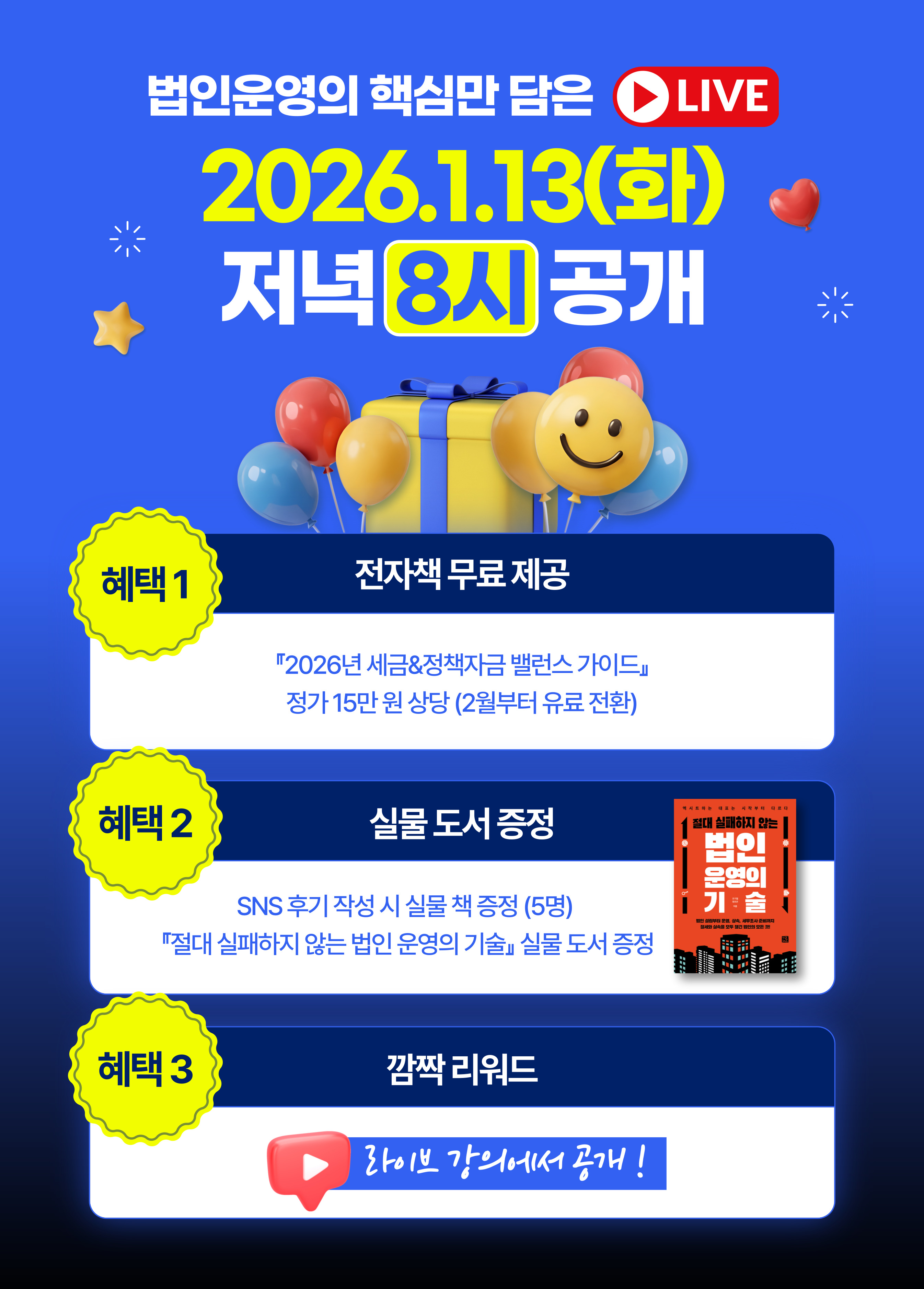 라이브 참여 혜택